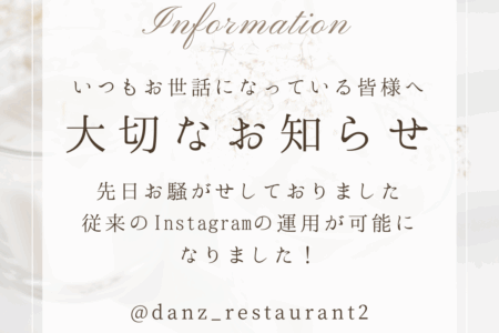 【お客様方へ重要なお知らせ】