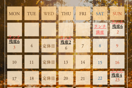 【11/1～11/30 のご予約状況につきまして】