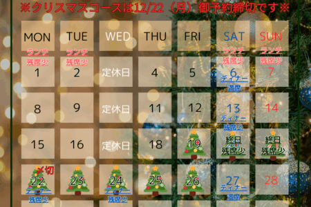 【12月1日～12月28日の御予約状況につきまして】