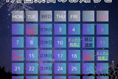 【7/10～7/31の予約状況につきまして】