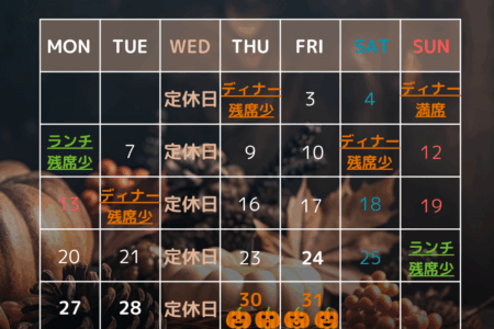【10/1～10/31ご予約状況につきまして】