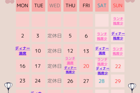 【2026年3月ご予約状況につきまして】